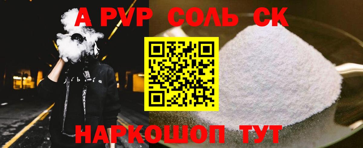 Alfa_PVP Соль Бугуруслан