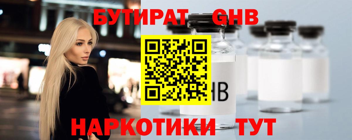 БУТИРАТ вода  Бутират  Бугуруслан  Вход с VPN 
