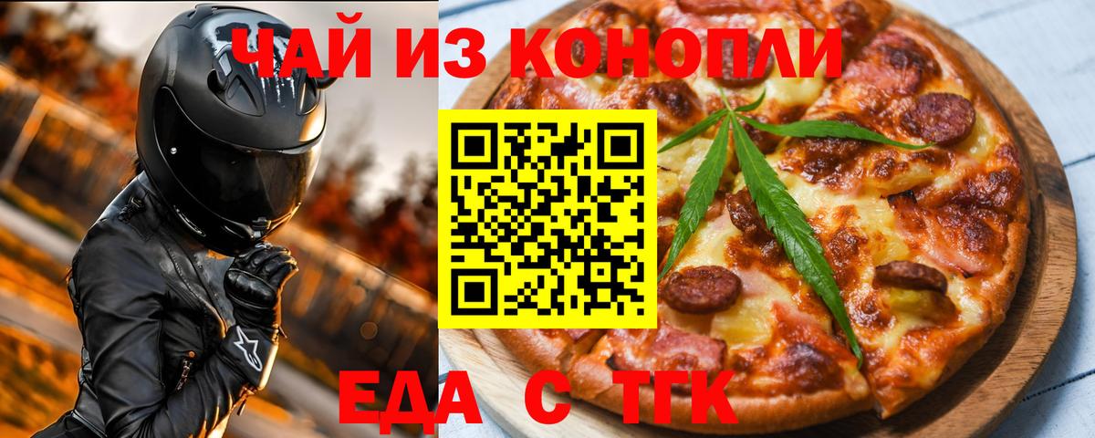 Еда ТГК марихуана Бугуруслан