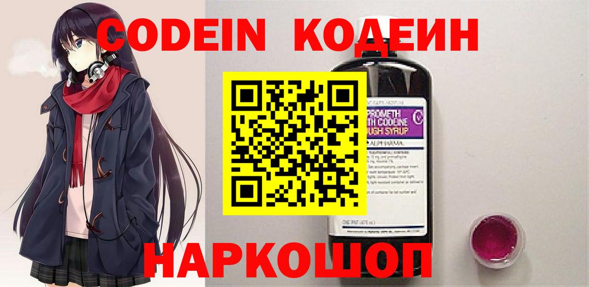 Codein Purple Drank Бугуруслан