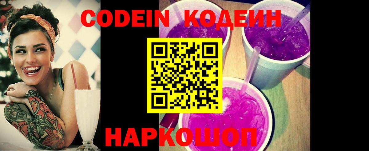 Кодеиновый сироп Lean напиток Lean (лин)  Кодеин Purple Drank  Бугуруслан  Вход с VPN 