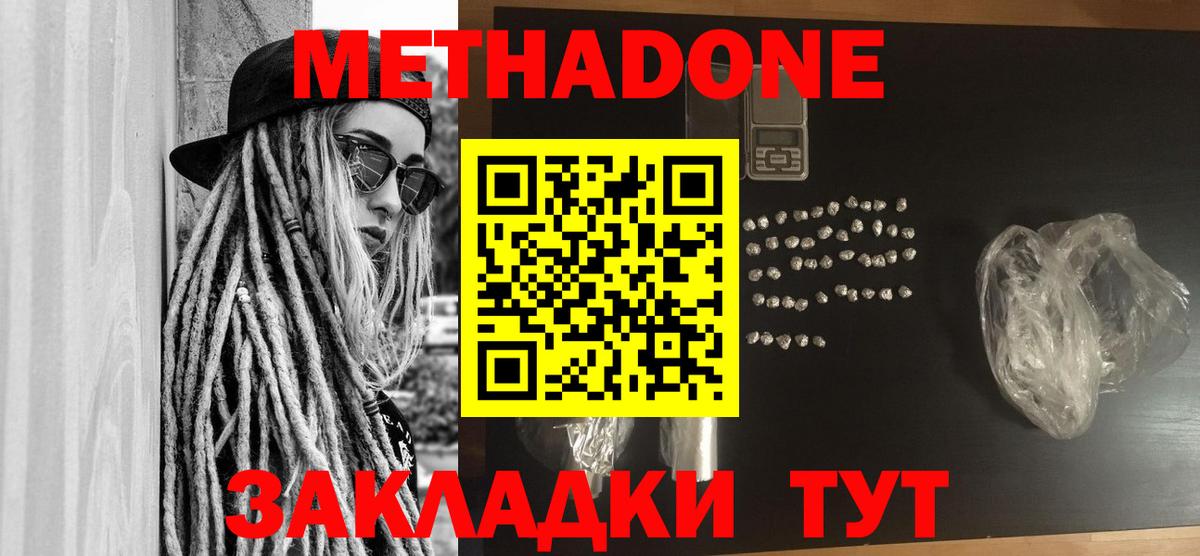 Метадон белоснежный Бугуруслан